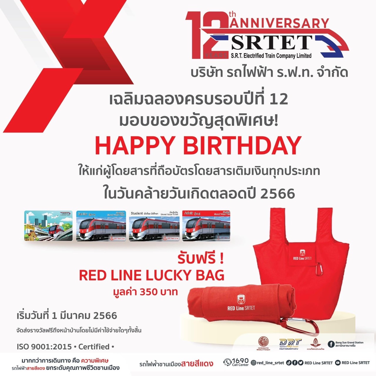 บริษัท รถไฟฟ้า ร.ฟ.ท. จำกัด เฉลิมฉลองก้าวสู่ปีที่ 13 มอบความสุขและสิทธิพิเศษให้กับผู้ใช้บริการรถไฟฟ้าชานเมืองสายสีแดง